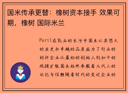 国米传承更替：橡树资本接手 效果可期，橡树 国际米兰