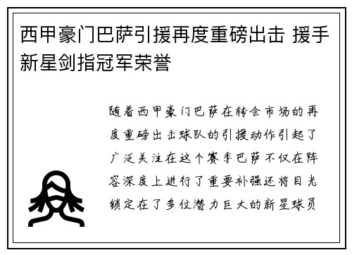 西甲豪门巴萨引援再度重磅出击 援手新星剑指冠军荣誉