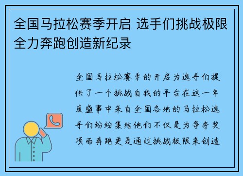 全国马拉松赛季开启 选手们挑战极限全力奔跑创造新纪录