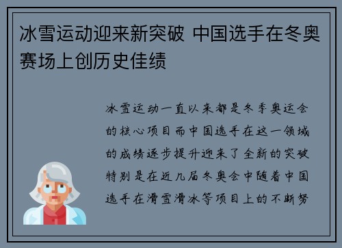 冰雪运动迎来新突破 中国选手在冬奥赛场上创历史佳绩
