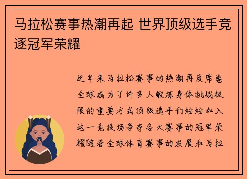 马拉松赛事热潮再起 世界顶级选手竞逐冠军荣耀
