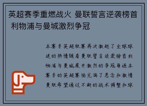 英超赛季重燃战火 曼联誓言逆袭榜首 利物浦与曼城激烈争冠