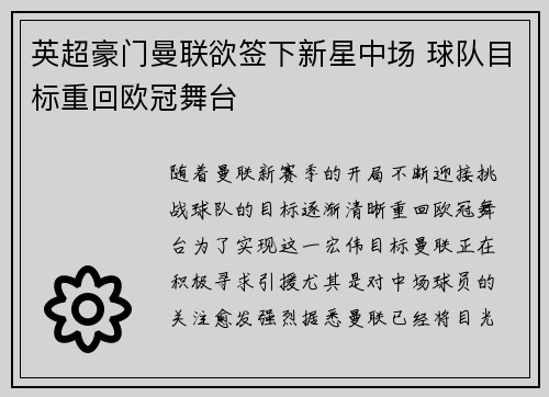 英超豪门曼联欲签下新星中场 球队目标重回欧冠舞台