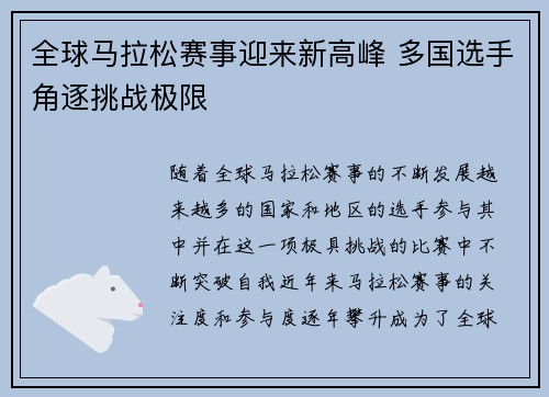 全球马拉松赛事迎来新高峰 多国选手角逐挑战极限