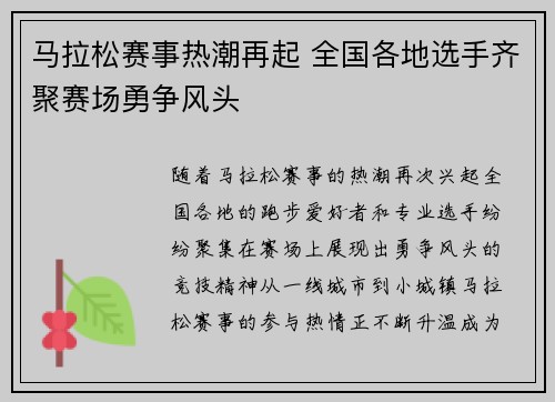 马拉松赛事热潮再起 全国各地选手齐聚赛场勇争风头