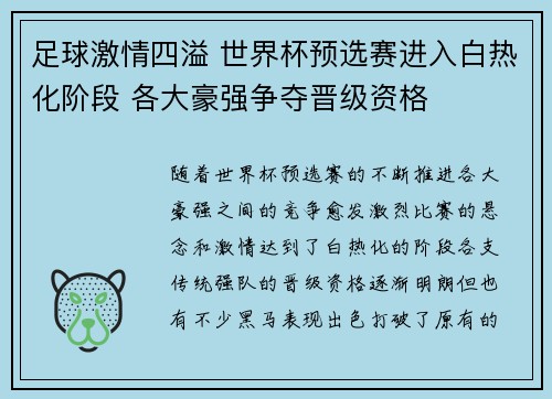 足球激情四溢 世界杯预选赛进入白热化阶段 各大豪强争夺晋级资格