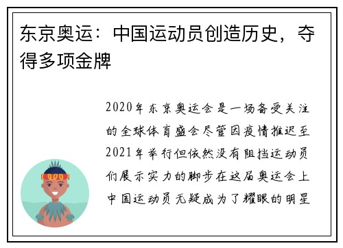 东京奥运：中国运动员创造历史，夺得多项金牌