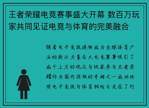 王者荣耀电竞赛事盛大开幕 数百万玩家共同见证电竞与体育的完美融合